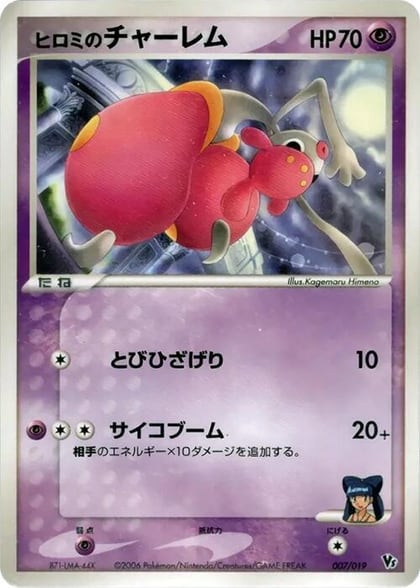 Lizabeth's Medicham, Movie Commemoration VS Pack: Sea's Manaphy 007/019
