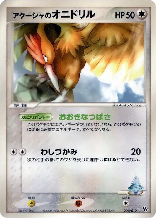 Samiya's Fearow, Movie Commemoration VS Pack: Sea's Manaphy 009/019