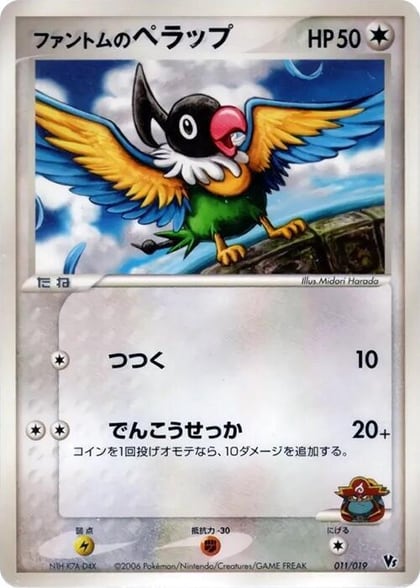 Phantom's Chatot, Movie Commemoration VS Pack: Sea's Manaphy 011/019