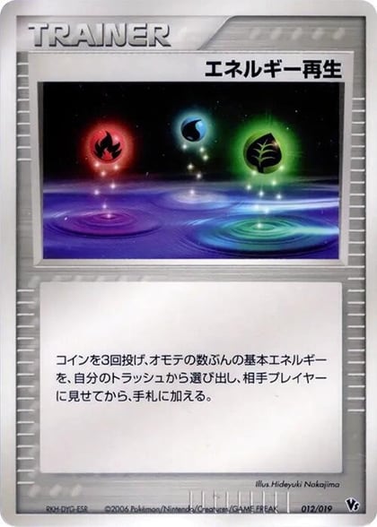 Energy Restore, Movie Commemoration VS Pack: Sea's Manaphy 012/019