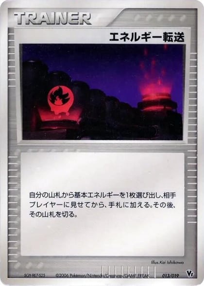 Energy Search, Movie Commemoration VS Pack: Sea's Manaphy 013/019