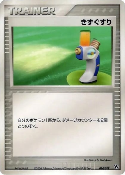 Potion, Movie Commemoration VS Pack: Sea's Manaphy 014/019
