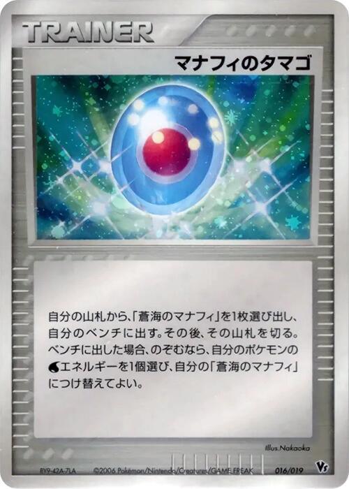 Manaphy's Egg, Movie Commemoration VS Pack: Sea's Manaphy 016/019