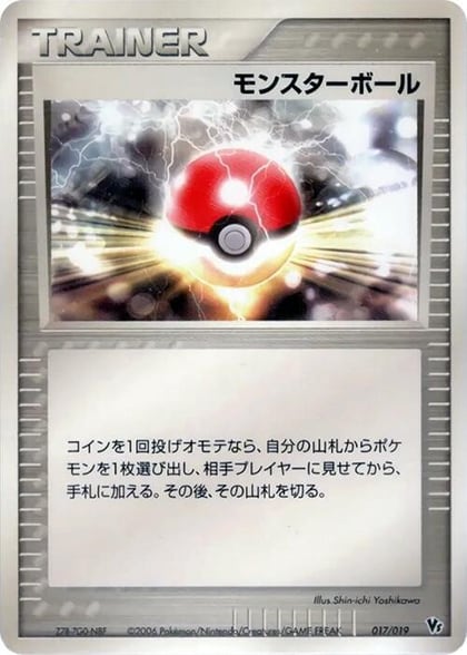 Poke Ball, Movie Commemoration VS Pack: Sea's Manaphy 017/019