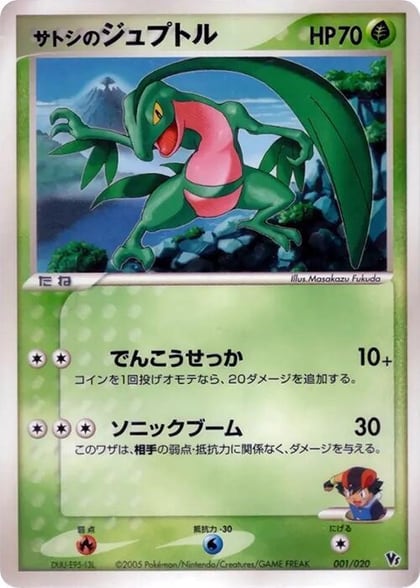 Ash's Grovyle, Movie Commemoration VS Pack: Aura's Lucario 001/020