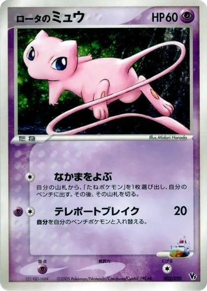 Rota's Mew, Movie Commemoration VS Pack: Aura's Lucario 002/020