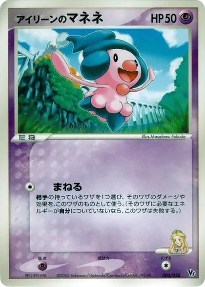 Ilene's Mime Jr., Movie Commemoration VS Pack: Aura's Lucario 003/020