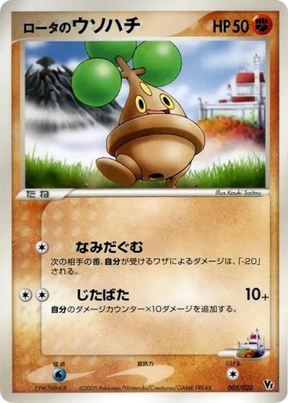 Rota's Bonsly, Movie Commemoration VS Pack: Aura's Lucario 005/020