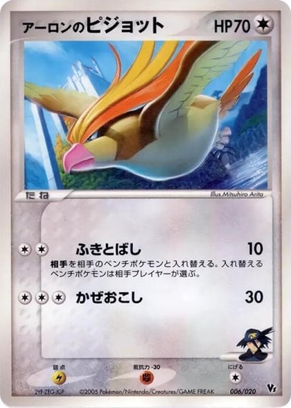 Aaron's Pidgeot, Movie Commemoration VS Pack: Aura's Lucario 006/020