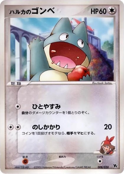 May's Munchlax, Movie Commemoration VS Pack: Aura's Lucario 008/020