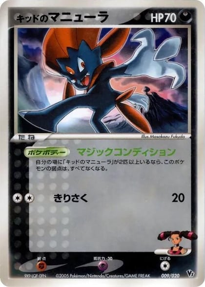 Kidd's Weavile - 009/020, Movie Commemoration VS Pack: Aura's Lucario 009/020