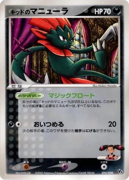 Kidd's Weavile - 010/020, Movie Commemoration VS Pack: Aura's Lucario 010/020