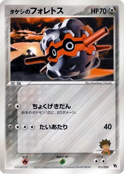 Brock's Forretress, Movie Commemoration VS Pack: Aura's Lucario 011/020