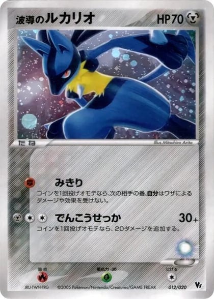 Aura's Lucario, Movie Commemoration VS Pack: Aura's Lucario 012/020
