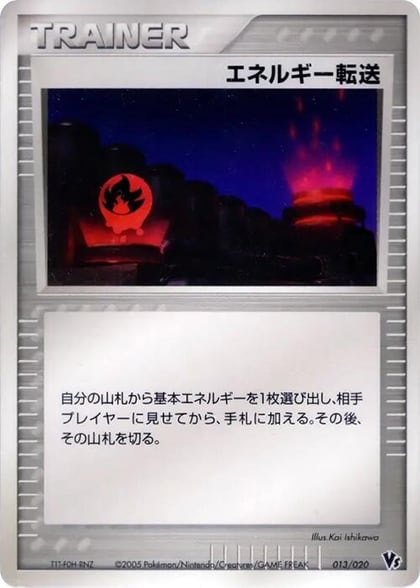 Energy Search, Movie Commemoration VS Pack: Aura's Lucario 013/020