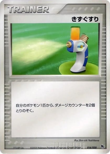 Potion, Movie Commemoration VS Pack: Aura's Lucario 014/020