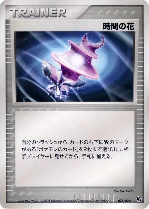 Time Flower, Movie Commemoration VS Pack: Aura's Lucario 015/020