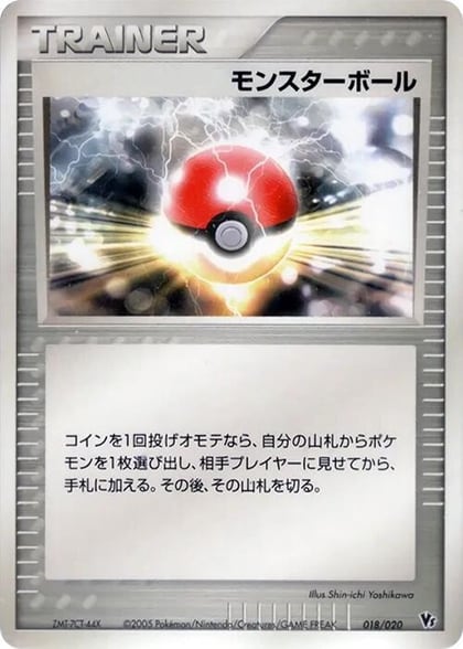 Poke Ball, Movie Commemoration VS Pack: Aura's Lucario 018/020