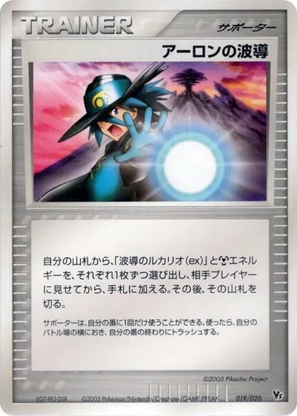 Aaron's Aura, Movie Commemoration VS Pack: Aura's Lucario 019/020
