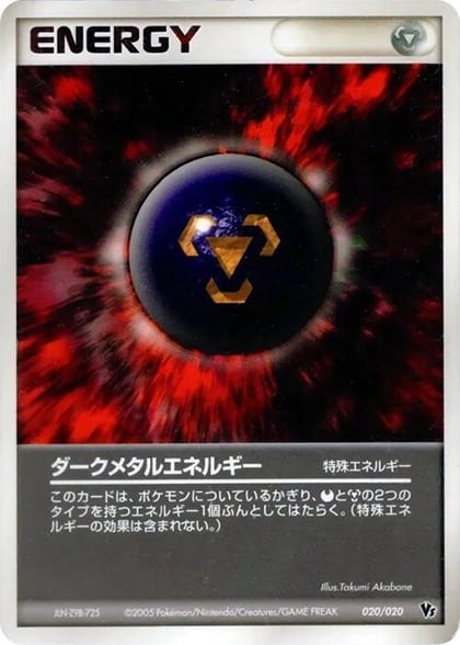 Dark Metal Energy, Movie Commemoration VS Pack: Aura's Lucario 020/020