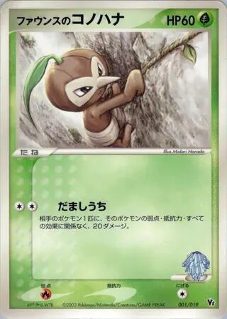 Forina's Nuzleaf, Movie Commemoration VS Pack 001/019