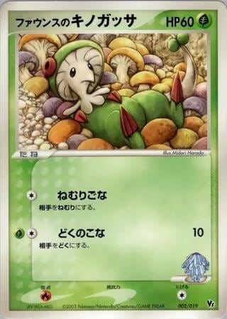 Forina's Breloom, Movie Commemoration VS Pack 002/019