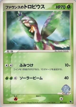 Forina's Tropius, Movie Commemoration VS Pack 003/019