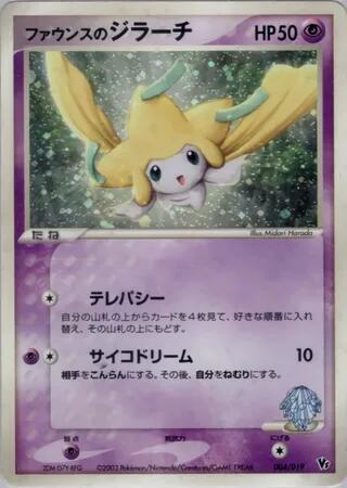 Forina's Jirachi, Movie Commemoration VS Pack 004/019