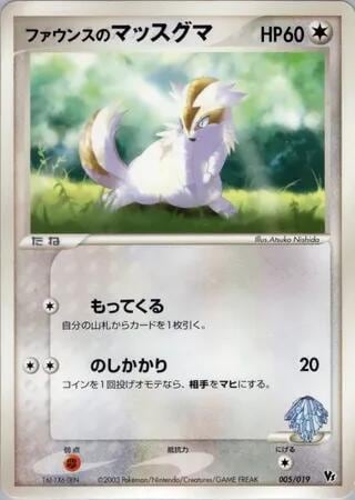 Forina's Linoone, Movie Commemoration VS Pack 005/019