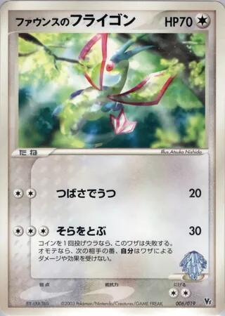 Forina's Flygon, Movie Commemoration VS Pack 006/019