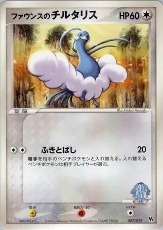 Forina's Altaria, Movie Commemoration VS Pack 007/019