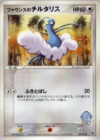 Forina's Altaria, Movie Commemoration VS Pack 007/019
