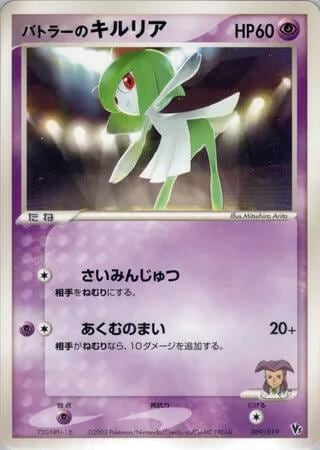 Butler's Kirlia, Movie Commemoration VS Pack 009/019