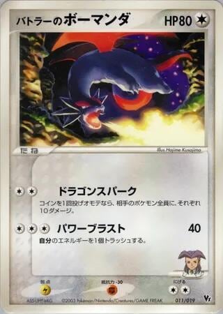 Butler's Salamence, Movie Commemoration VS Pack 011/019