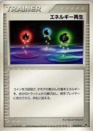 Energy Restore, Movie Commemoration VS Pack 013/019