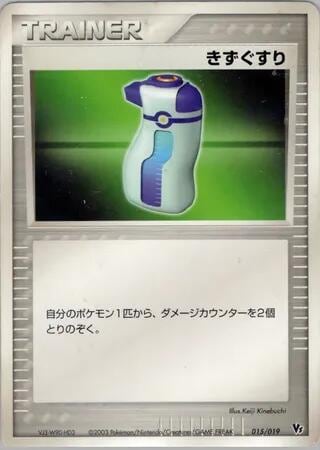 Potion, Movie Commemoration VS Pack 015/019