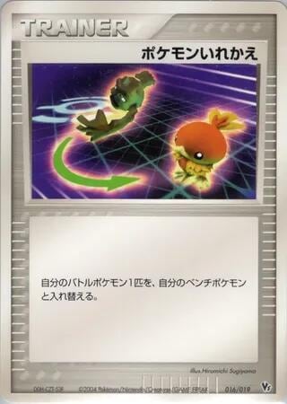 Switch, Movie Commemoration VS Pack 016/019