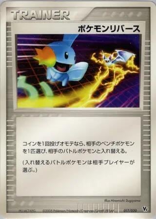 Pokemon Reversal, Movie Commemoration VS Pack 017/019