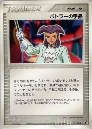 Butler's Magic Trick, Movie Commemoration VS Pack 018/019