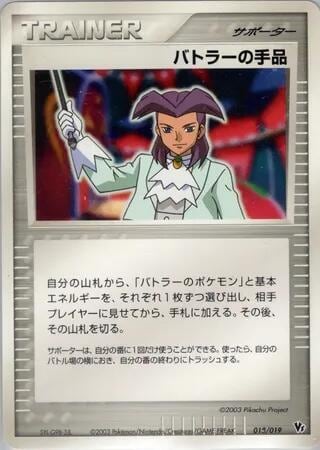 Butler's Magic Trick, Movie Commemoration VS Pack 018/019