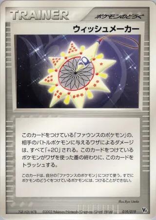 Wish Maker, Movie Commemoration VS Pack 019/019