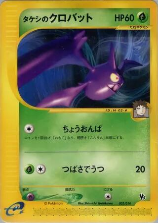 Brock's Crobat, Theater Limited VS Pack 002/018