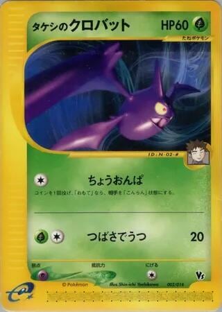 Brock's Crobat, Theater Limited VS Pack 002/018