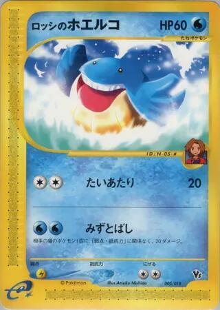 Ross's Wailmer, Theater Limited VS Pack 005/018