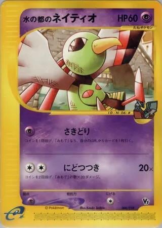 Alto Mare's Xatu, Theater Limited VS Pack 006/018