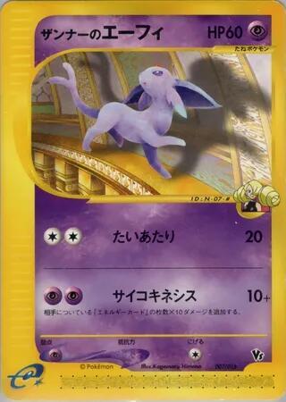 Annie's Espeon, Theater Limited VS Pack 007/018
