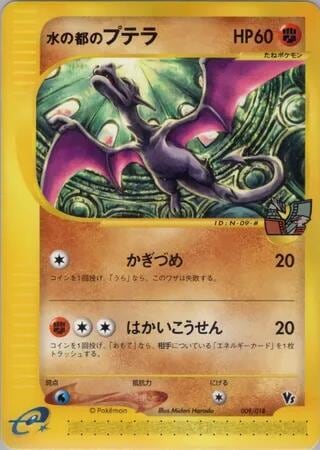 Alto Mare's Aerodactyl, Theater Limited VS Pack 009/018