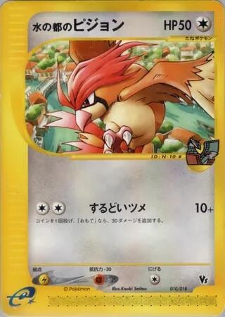 Alto Mare's Pidgeotto, Theater Limited VS Pack 010/018