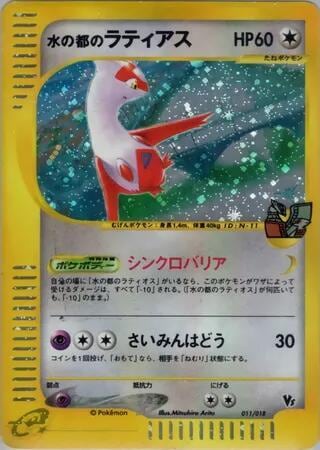 Alto Mare's Latias, Theater Limited VS Pack 011/018