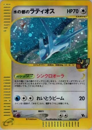 Alto Mare's Latios, Theater Limited VS Pack 012/018